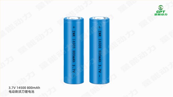 剃须刀电池