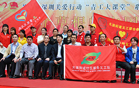 极悦注册参加第十届深圳关爱活动