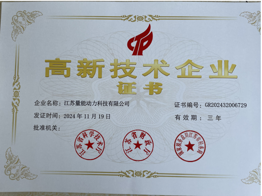 江苏极悦注册高新技术企业