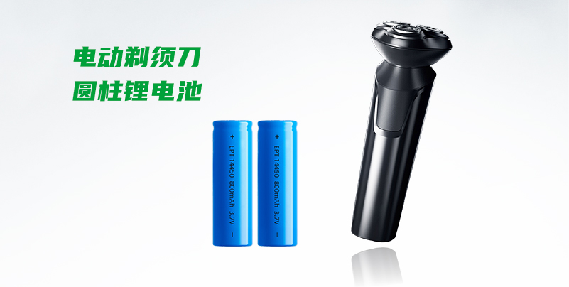 【 电动剃须刀圆柱锂电池定制 】